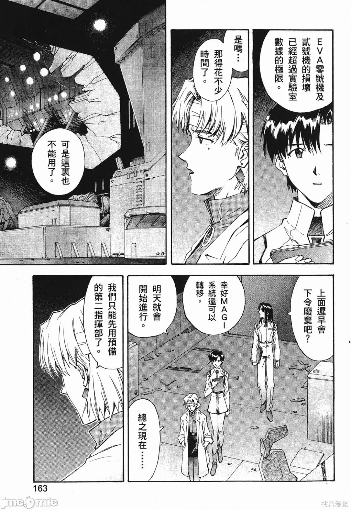 新世紀福音戰士 新世紀福音戰士第7卷.zip 第164页