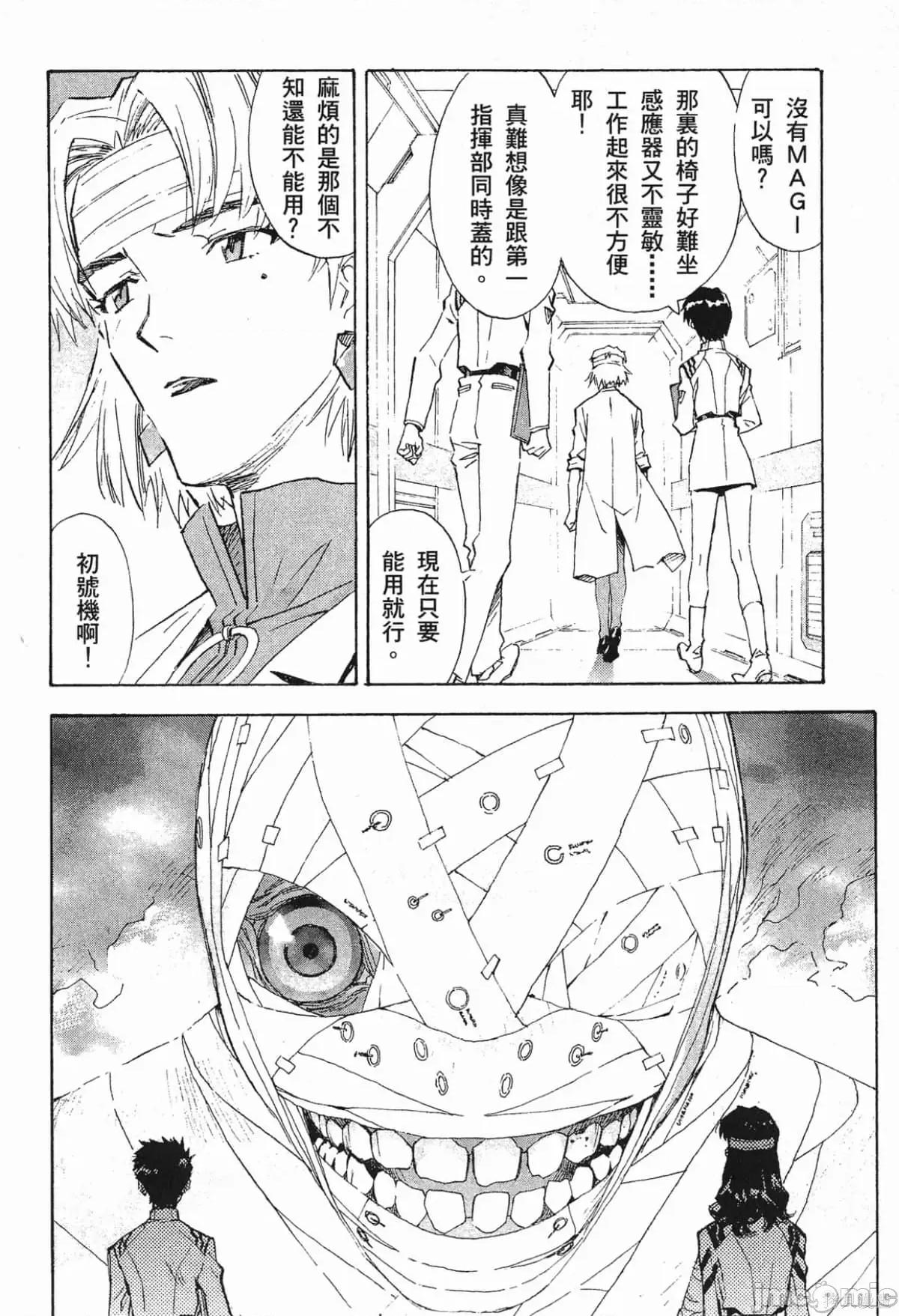 新世紀福音戰士 新世紀福音戰士第7卷.zip 第165页