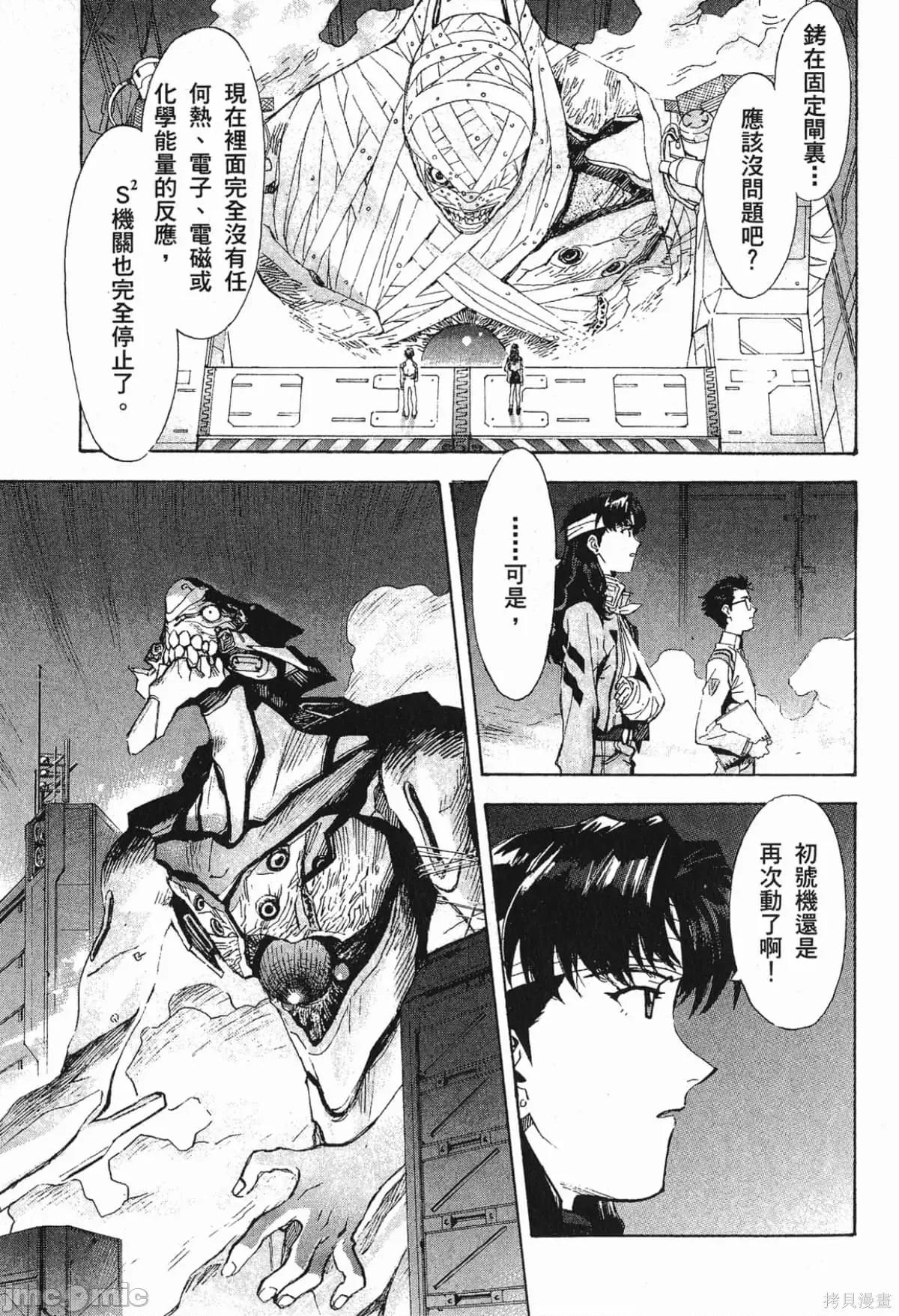 新世紀福音戰士 新世紀福音戰士第7卷.zip 第166页