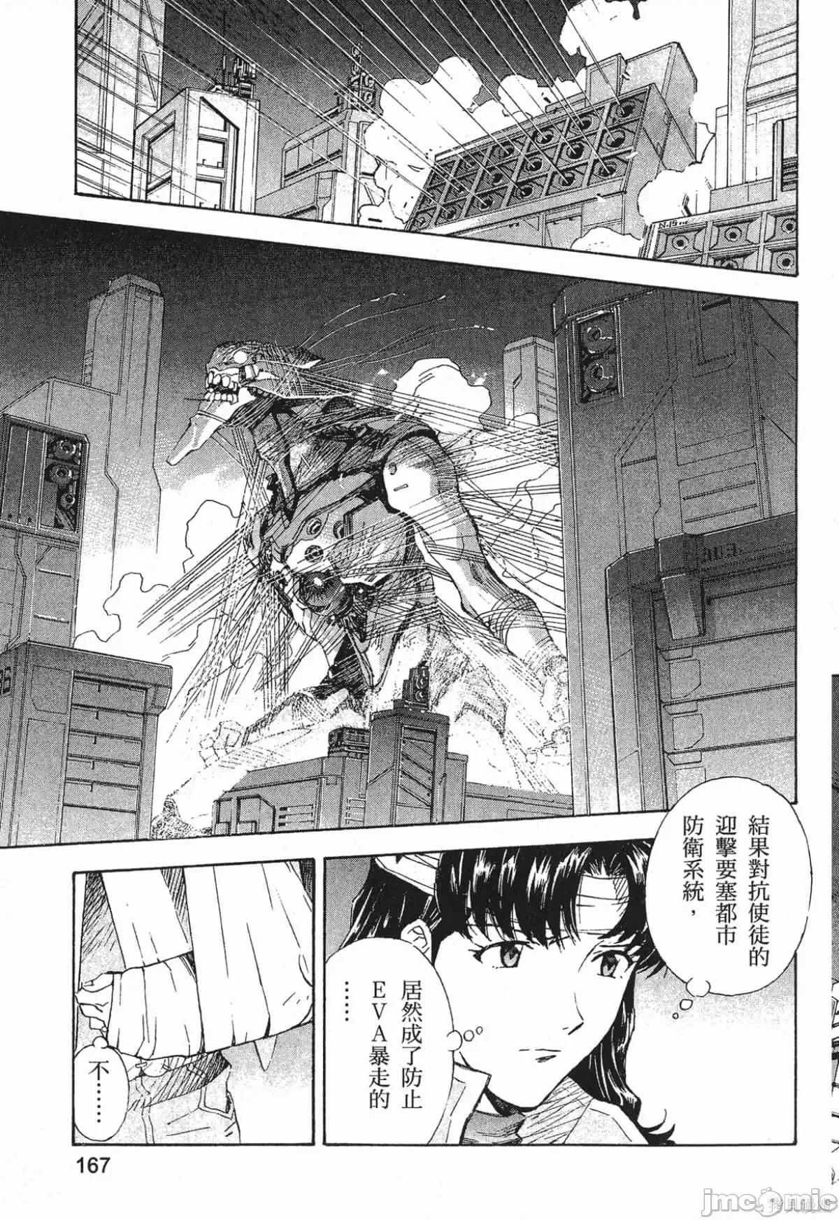 新世紀福音戰士 新世紀福音戰士第7卷.zip 第168页