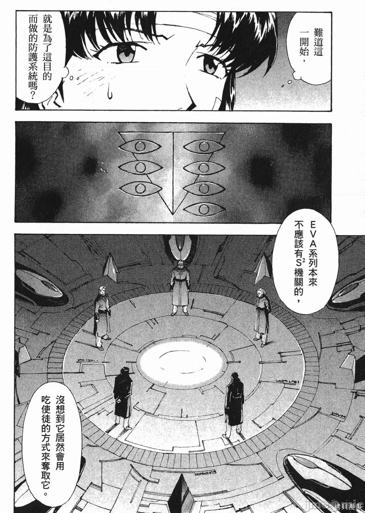 新世紀福音戰士 新世紀福音戰士第7卷.zip 第169页