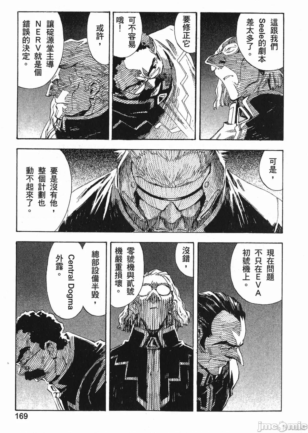 新世紀福音戰士 新世紀福音戰士第7卷.zip 第170页