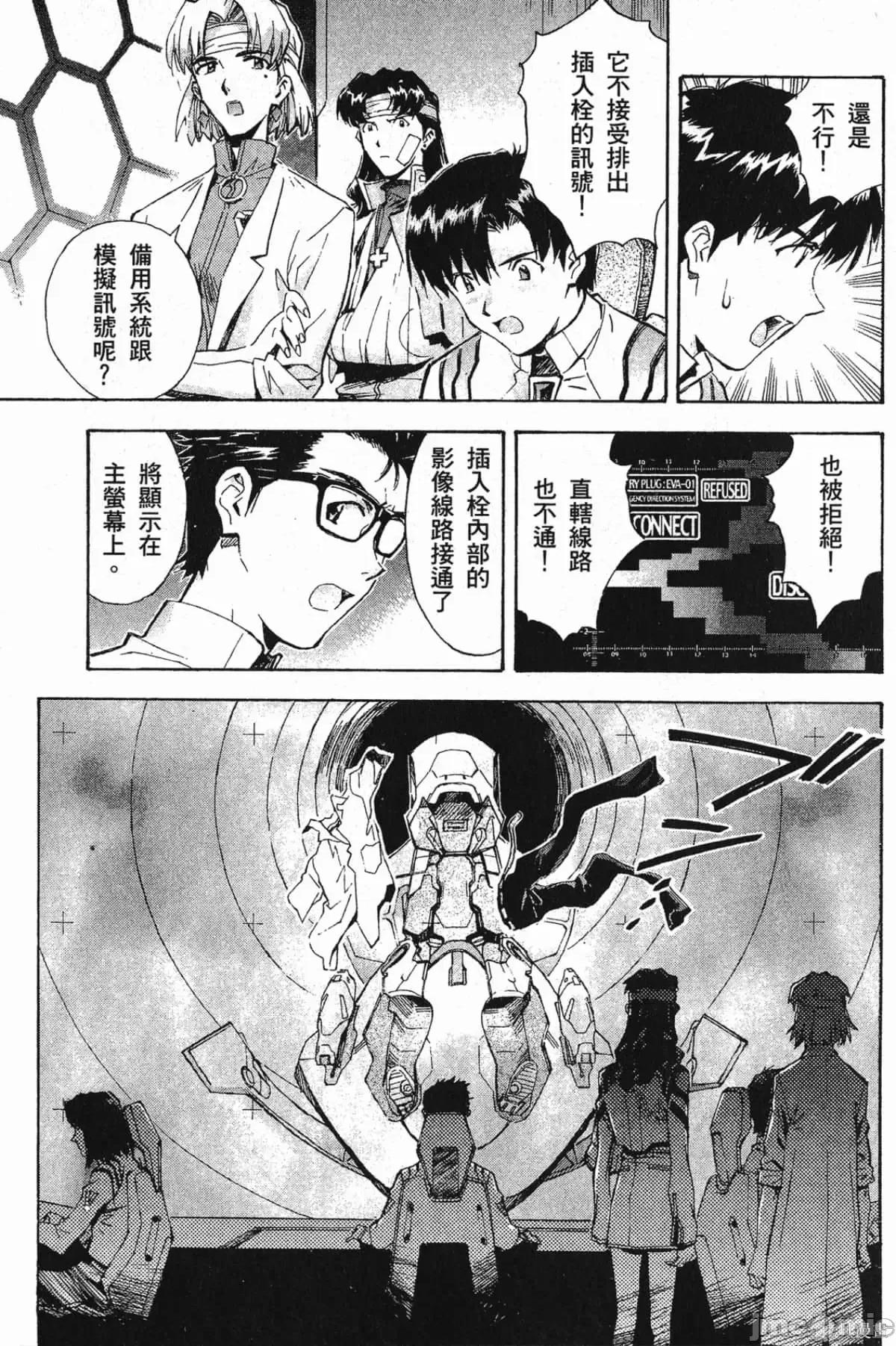 新世紀福音戰士 新世紀福音戰士第7卷.zip 第174页