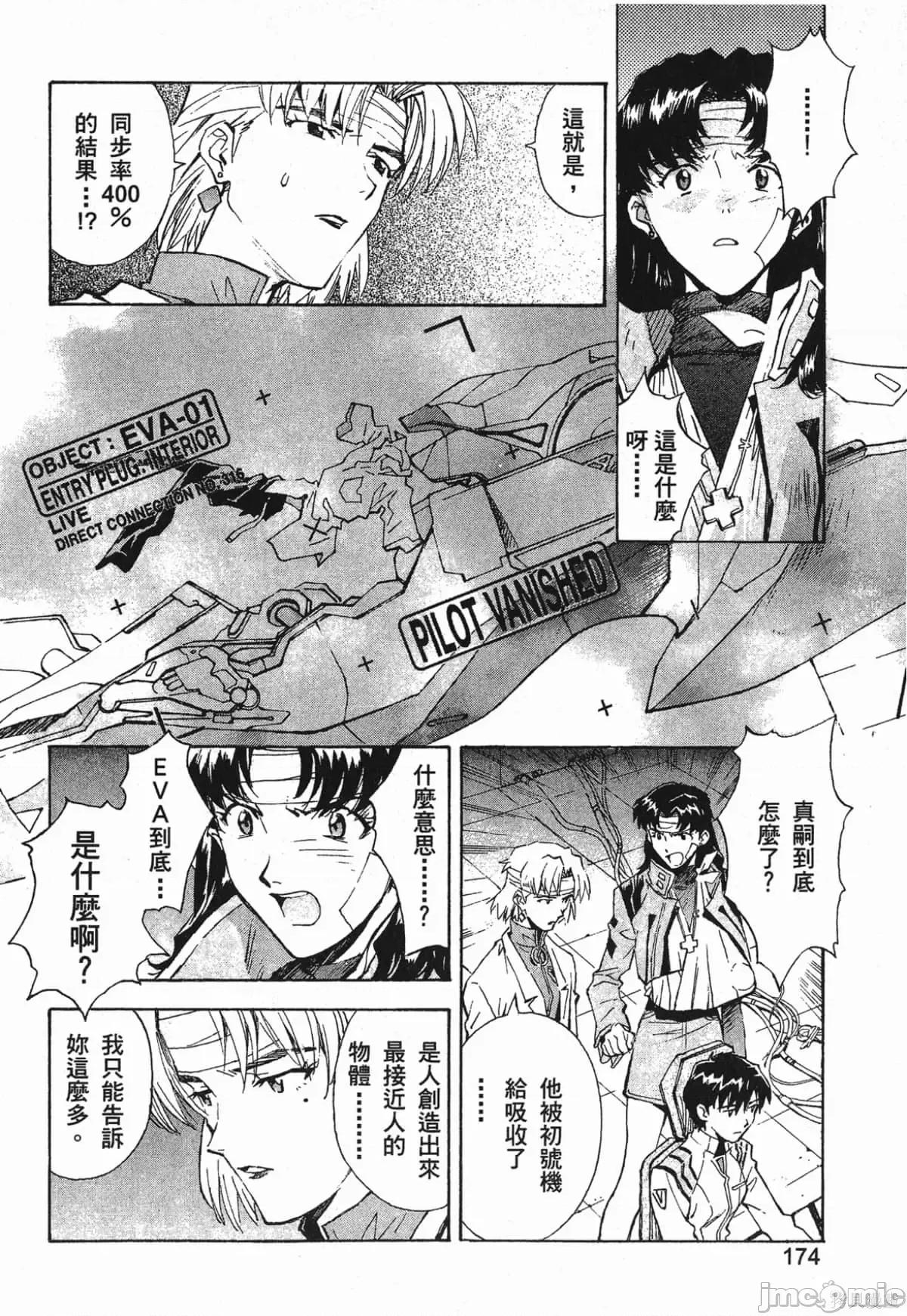 新世紀福音戰士 新世紀福音戰士第7卷.zip 第175页
