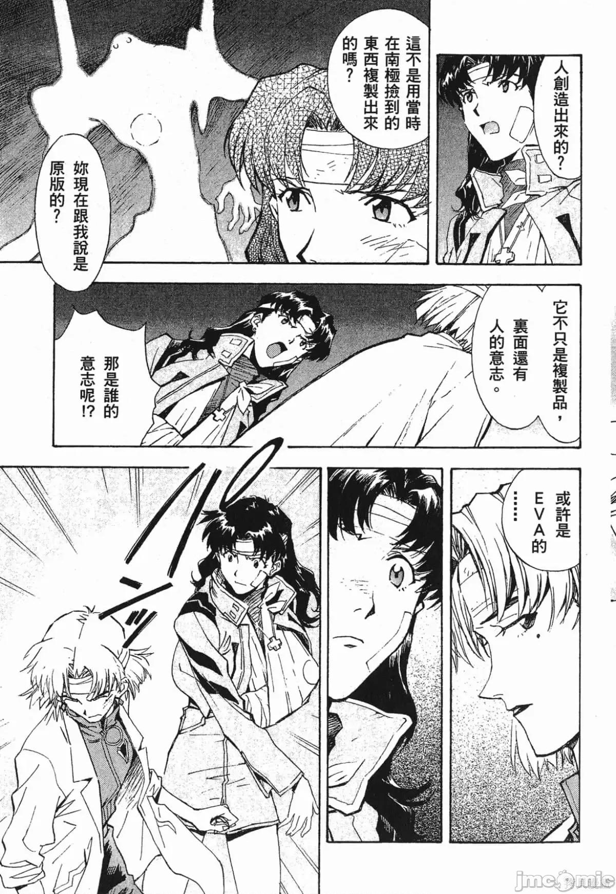 新世紀福音戰士 新世紀福音戰士第7卷.zip 第176页