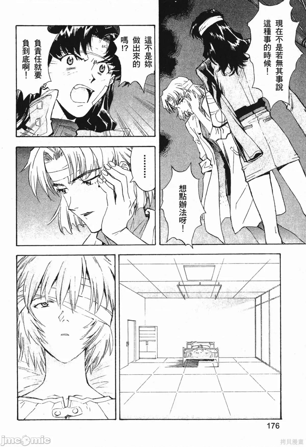 新世紀福音戰士 新世紀福音戰士第7卷.zip 第177页