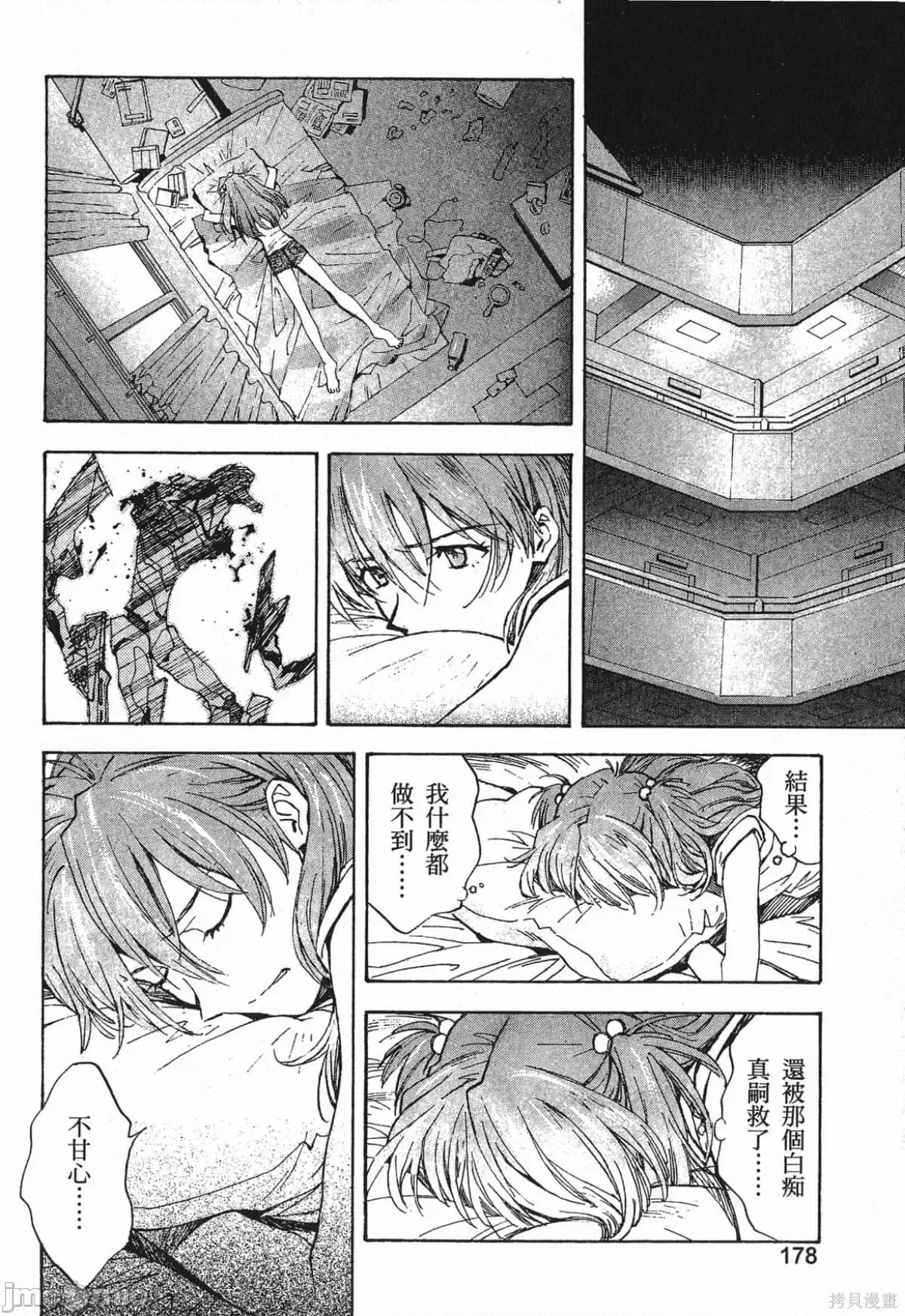 新世紀福音戰士 新世紀福音戰士第7卷.zip 第179页