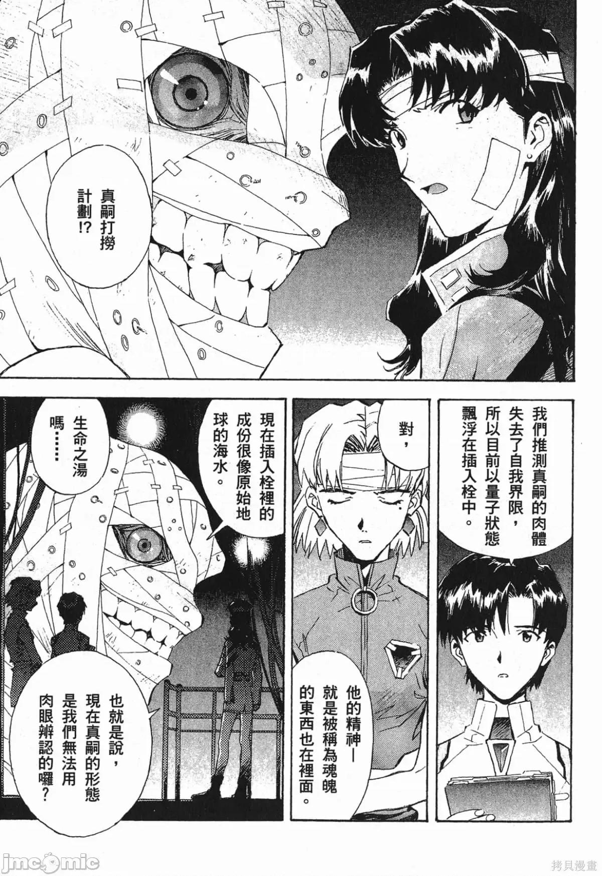 新世紀福音戰士 新世紀福音戰士第7卷.zip 第180页