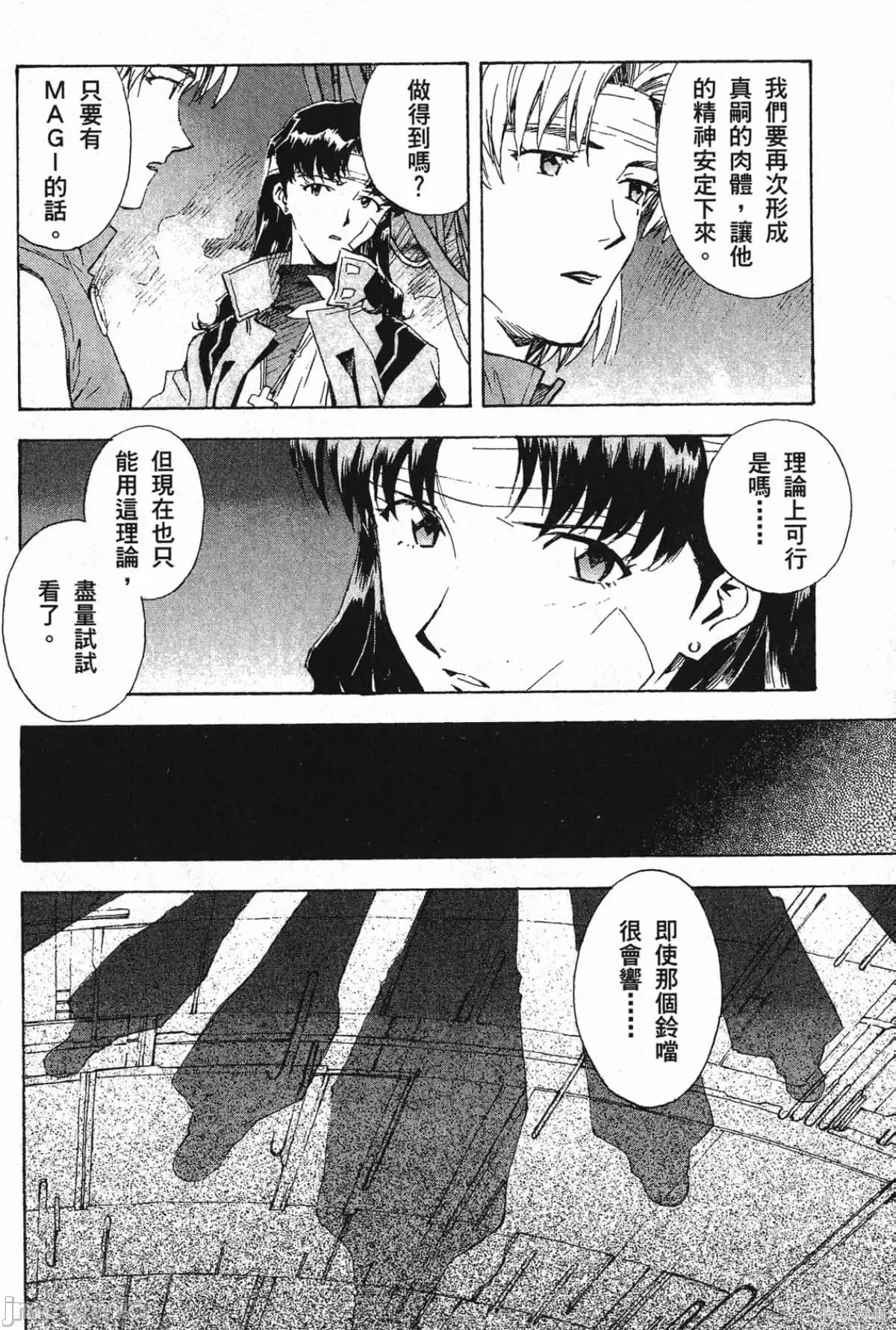 新世紀福音戰士 新世紀福音戰士第7卷.zip 第181页