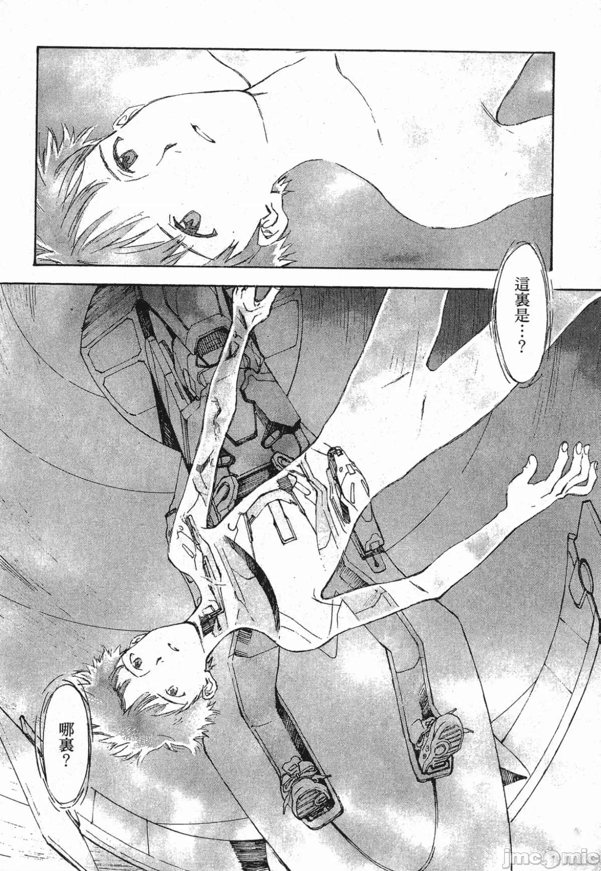 新世紀福音戰士 新世紀福音戰士第7卷.zip 第185页
