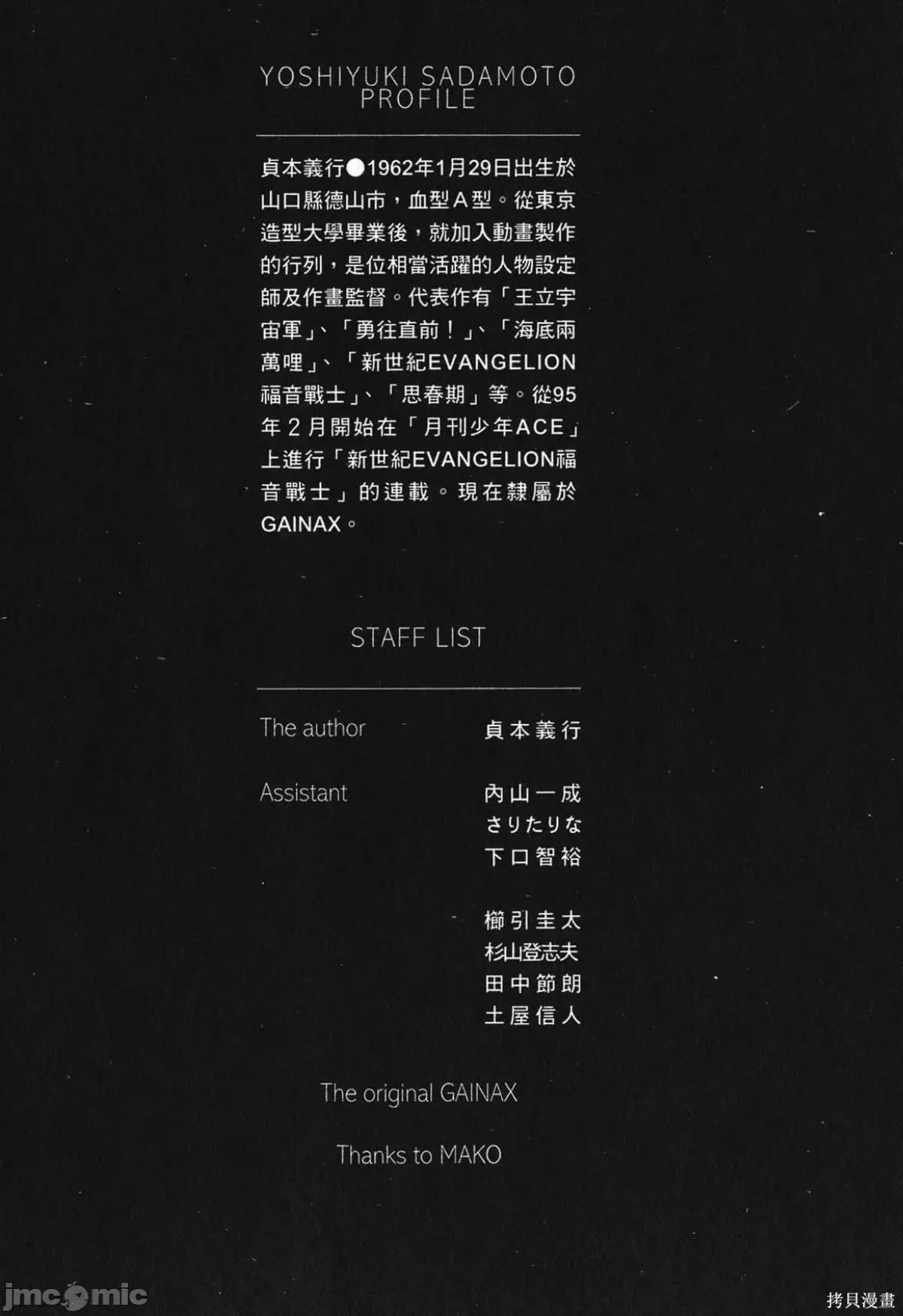 新世紀福音戰士 新世紀福音戰士第7卷.zip 第187页