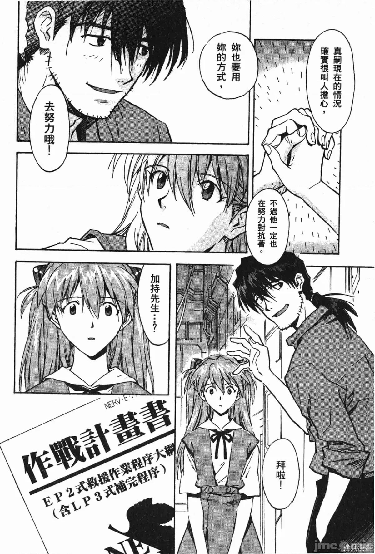 新世紀福音戰士 新世紀福音戰士第8卷.zip 第21页