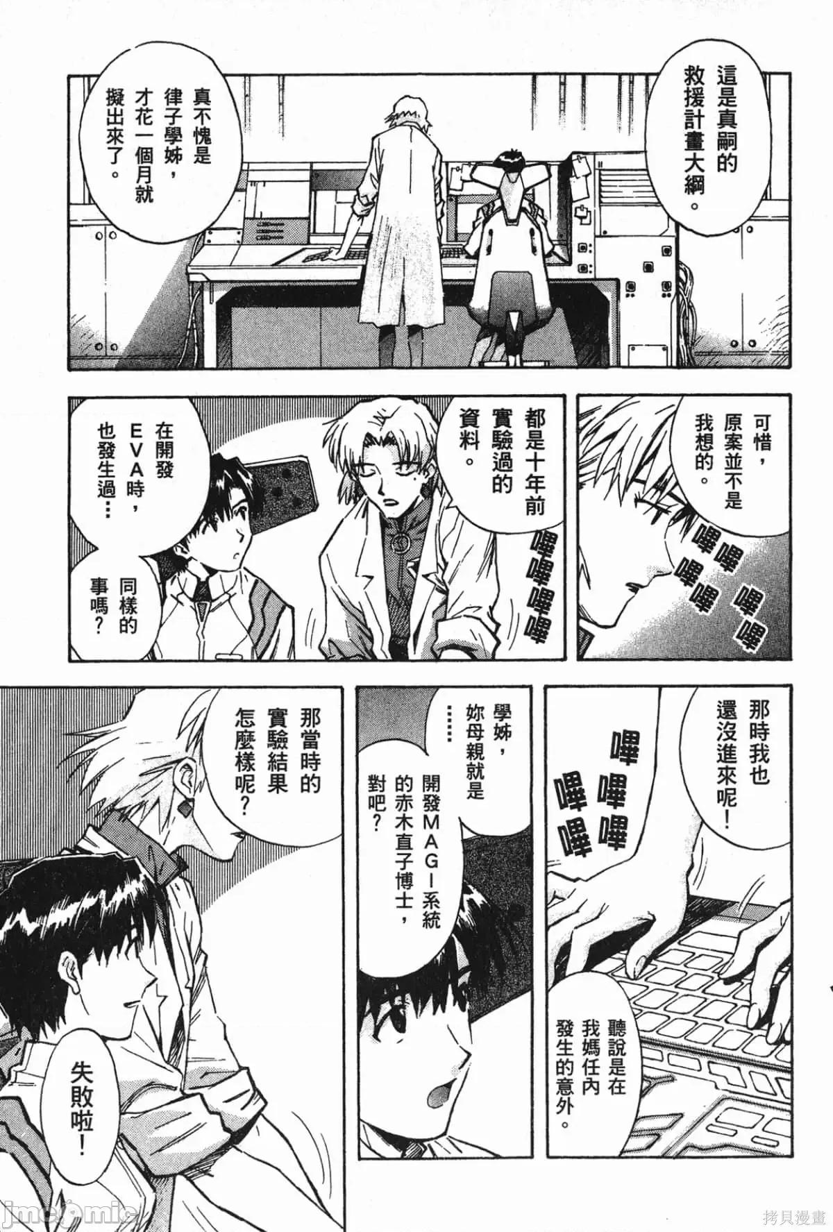 新世紀福音戰士 新世紀福音戰士第8卷.zip 第22页