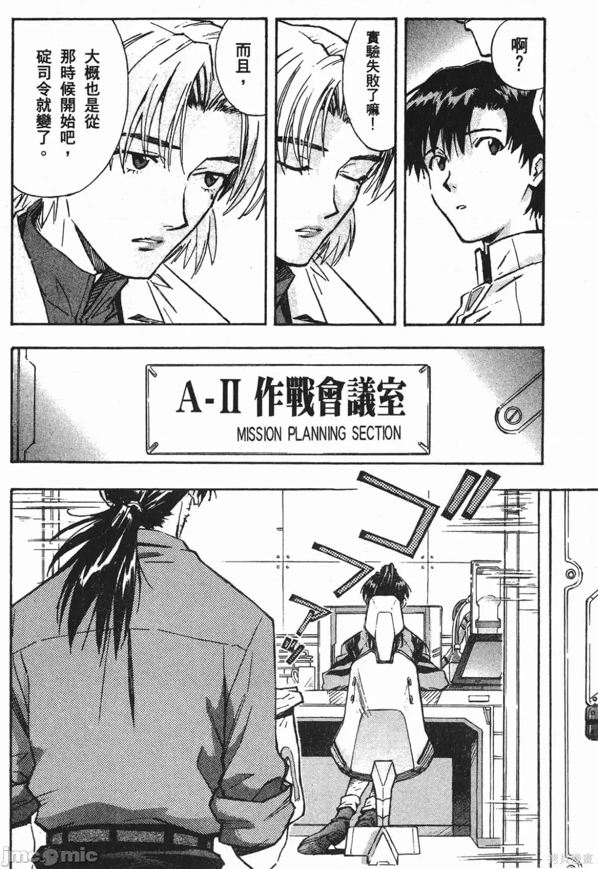 新世紀福音戰士 新世紀福音戰士第8卷.zip 第23页
