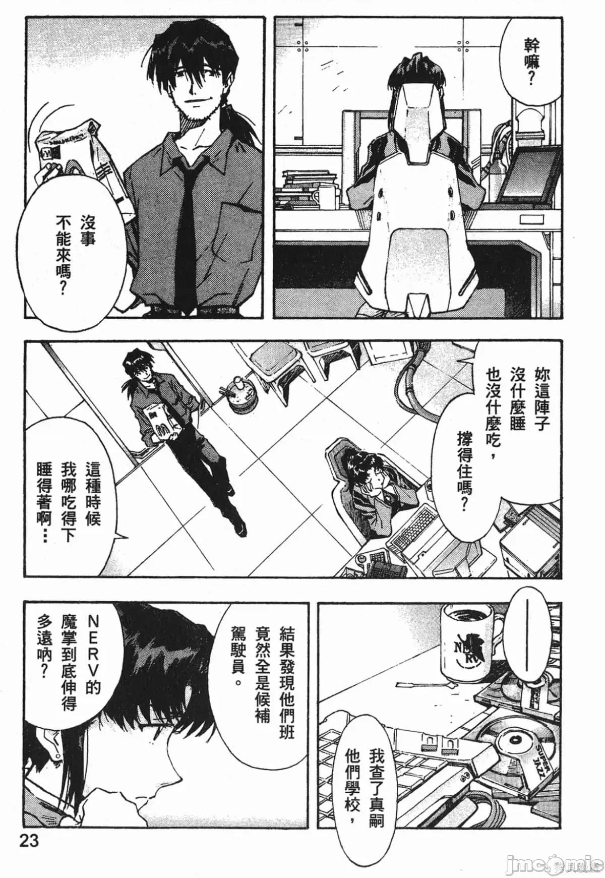 新世紀福音戰士 新世紀福音戰士第8卷.zip 第24页