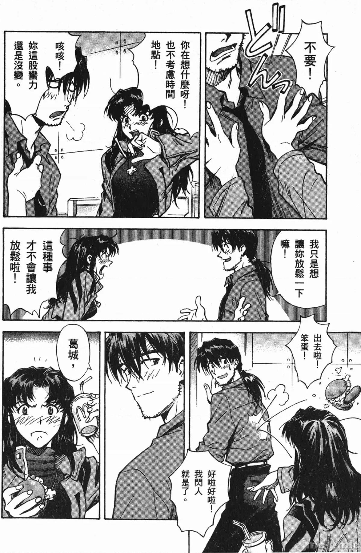 新世紀福音戰士 新世紀福音戰士第8卷.zip 第29页