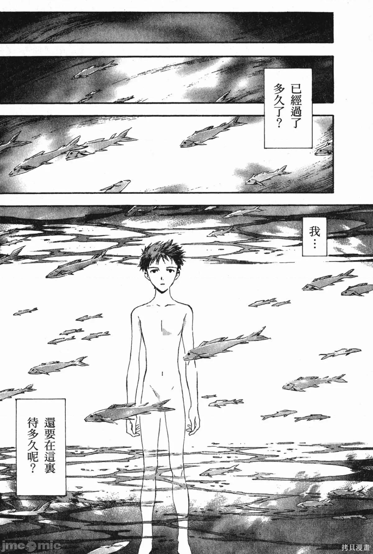 新世紀福音戰士 新世紀福音戰士第8卷.zip 第33页