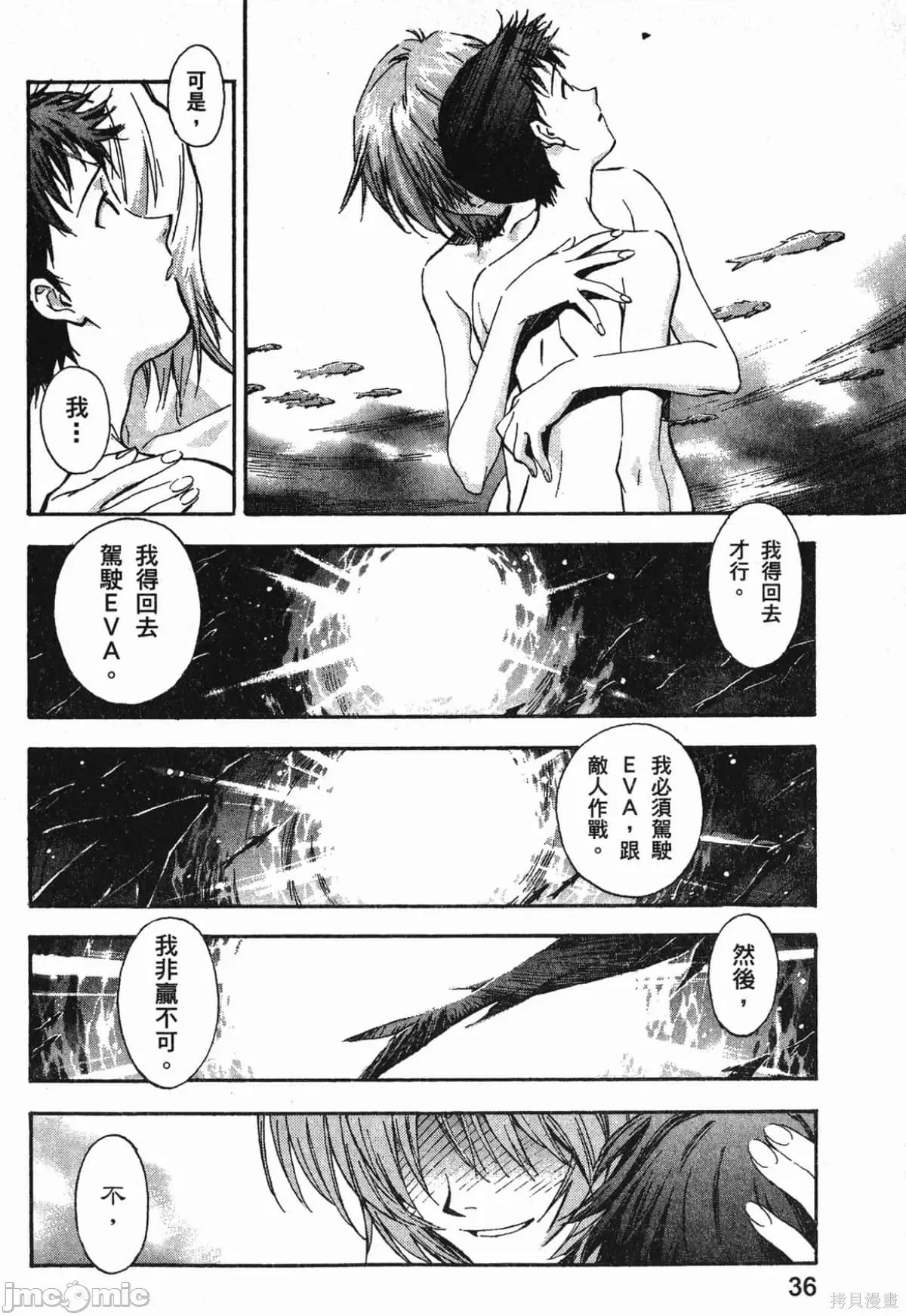 新世紀福音戰士 新世紀福音戰士第8卷.zip 第37页