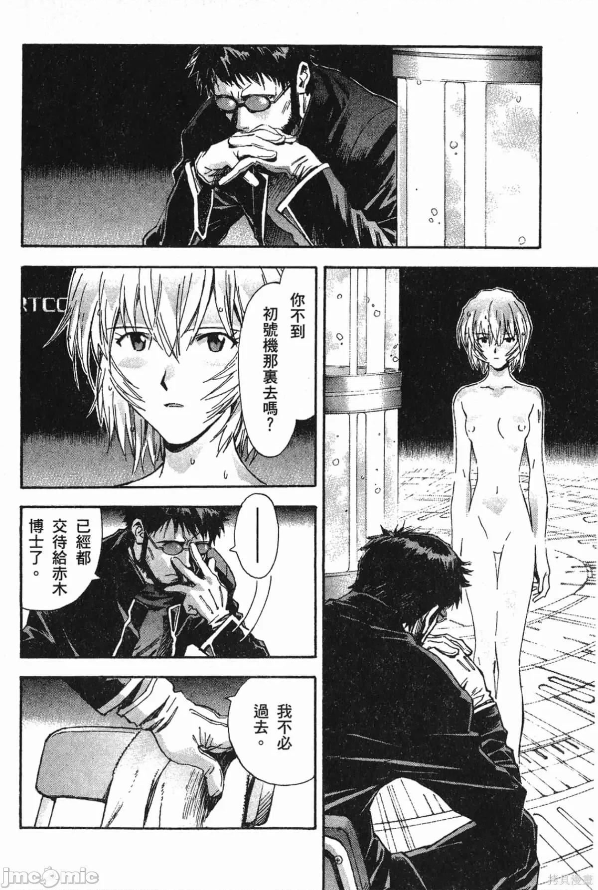 新世紀福音戰士 新世紀福音戰士第8卷.zip 第39页