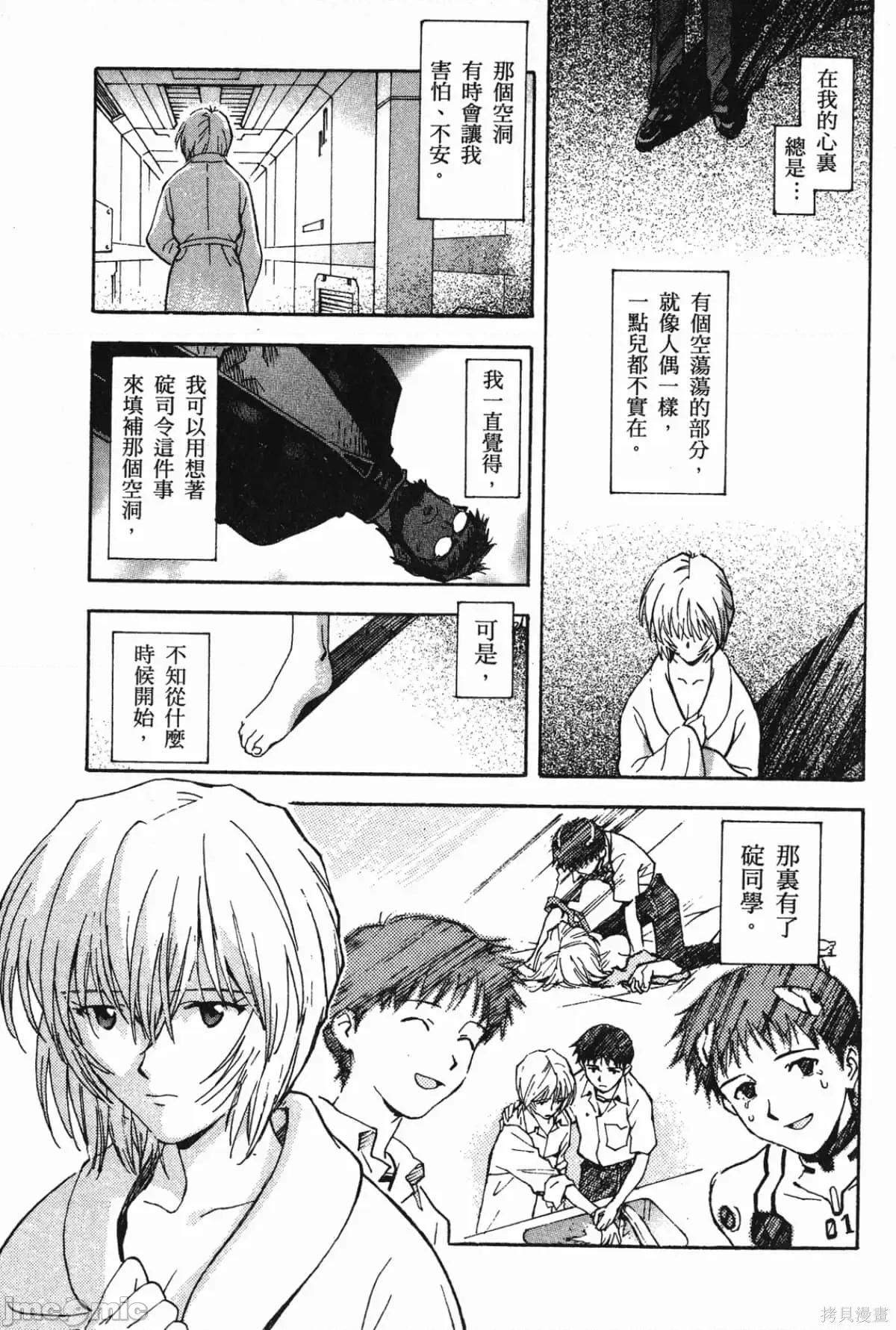 新世紀福音戰士 新世紀福音戰士第8卷.zip 第42页