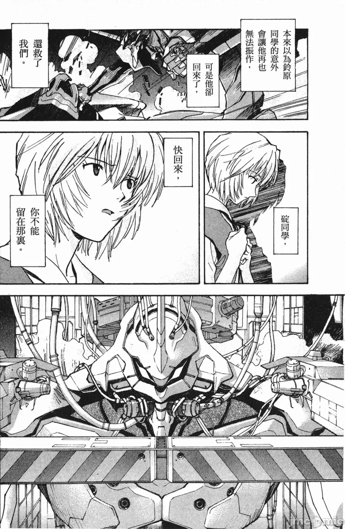 新世紀福音戰士 新世紀福音戰士第8卷.zip 第43页