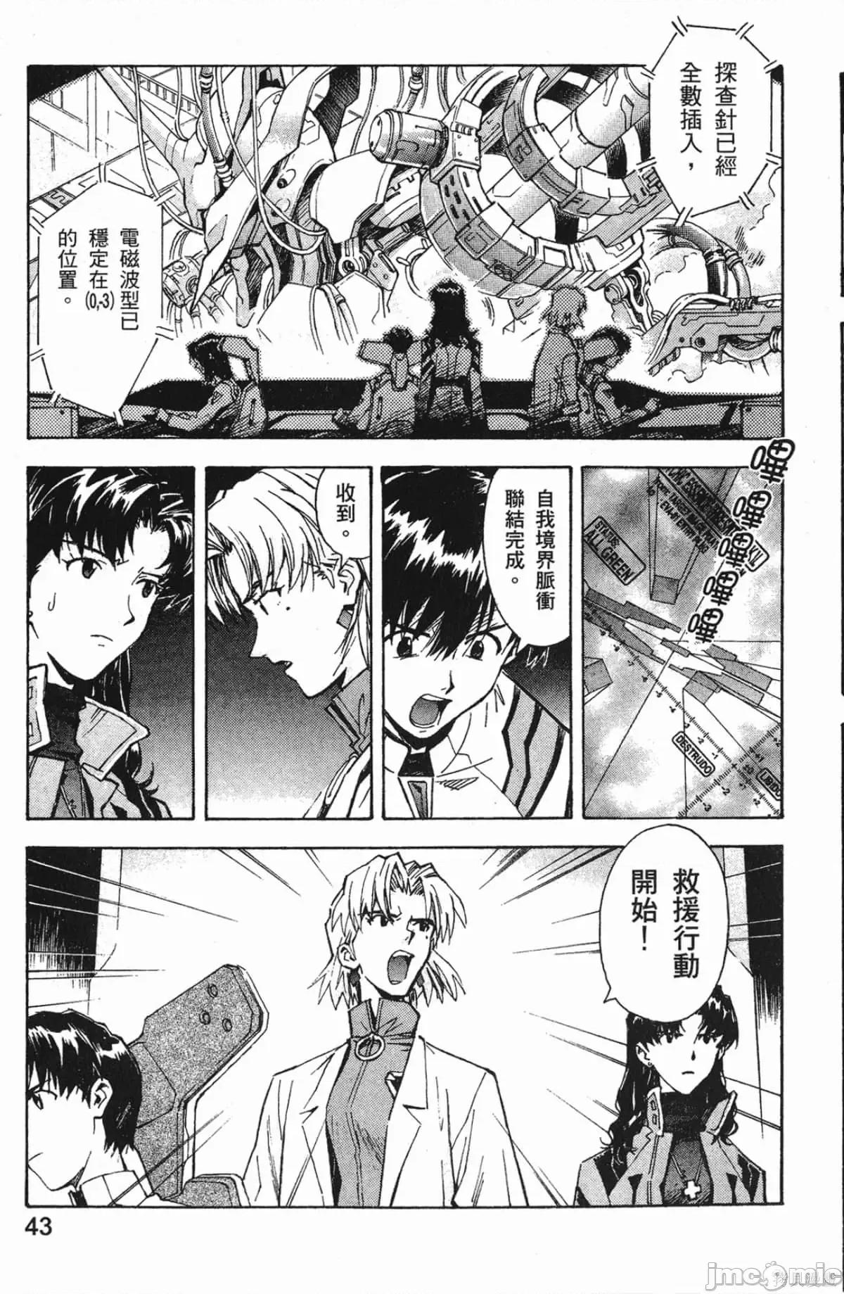新世紀福音戰士 新世紀福音戰士第8卷.zip 第44页