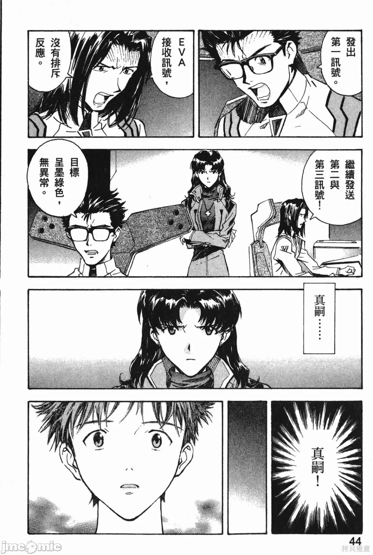 新世紀福音戰士 新世紀福音戰士第8卷.zip 第45页
