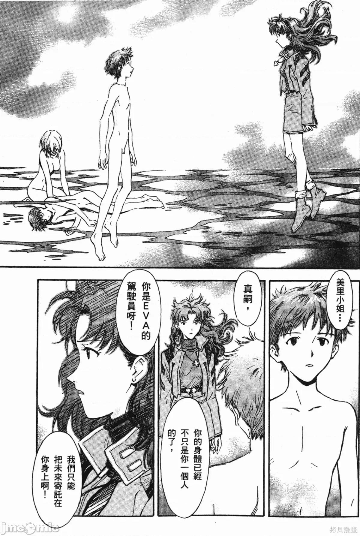 新世紀福音戰士 新世紀福音戰士第8卷.zip 第46页