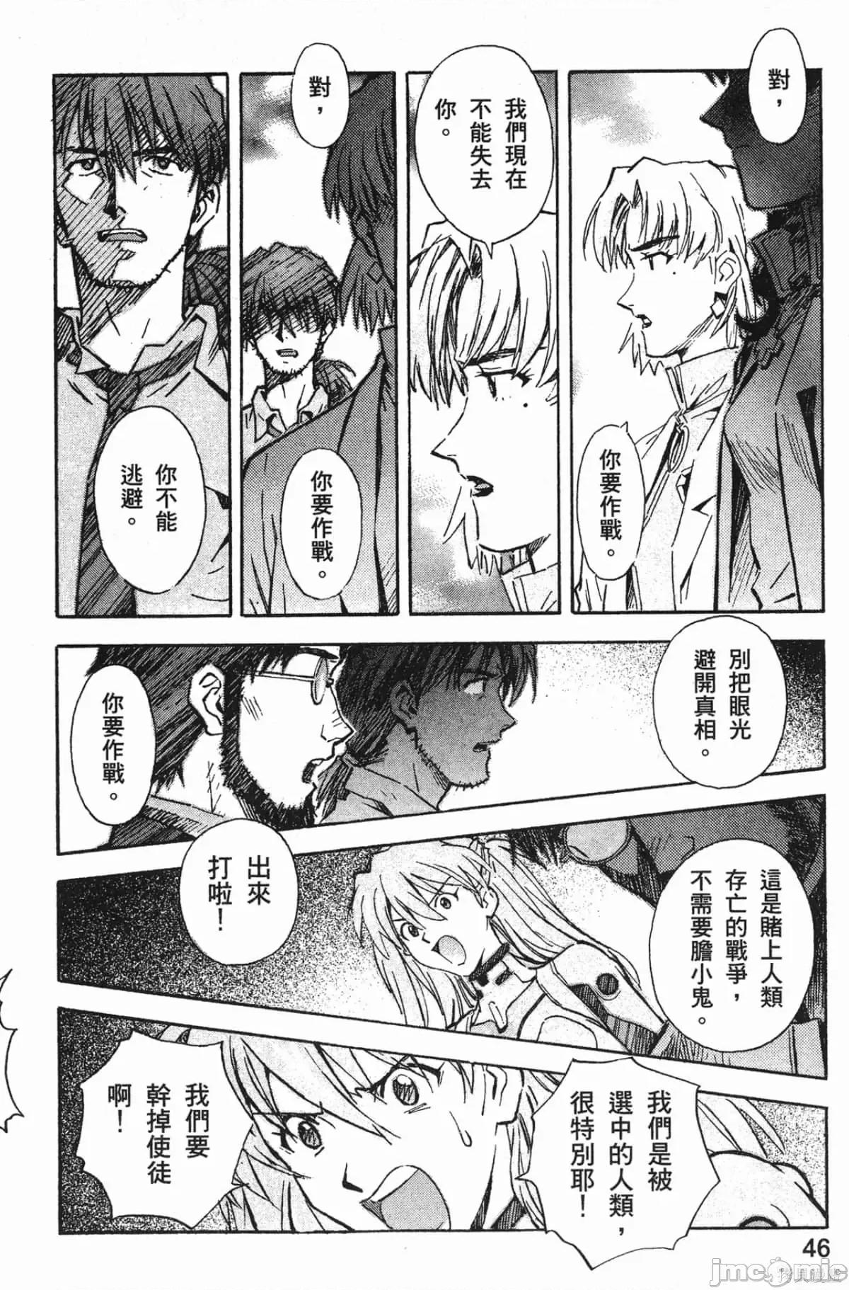 新世紀福音戰士 新世紀福音戰士第8卷.zip 第47页