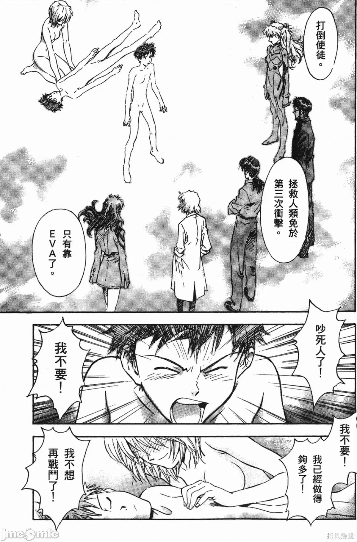 新世紀福音戰士 新世紀福音戰士第8卷.zip 第48页