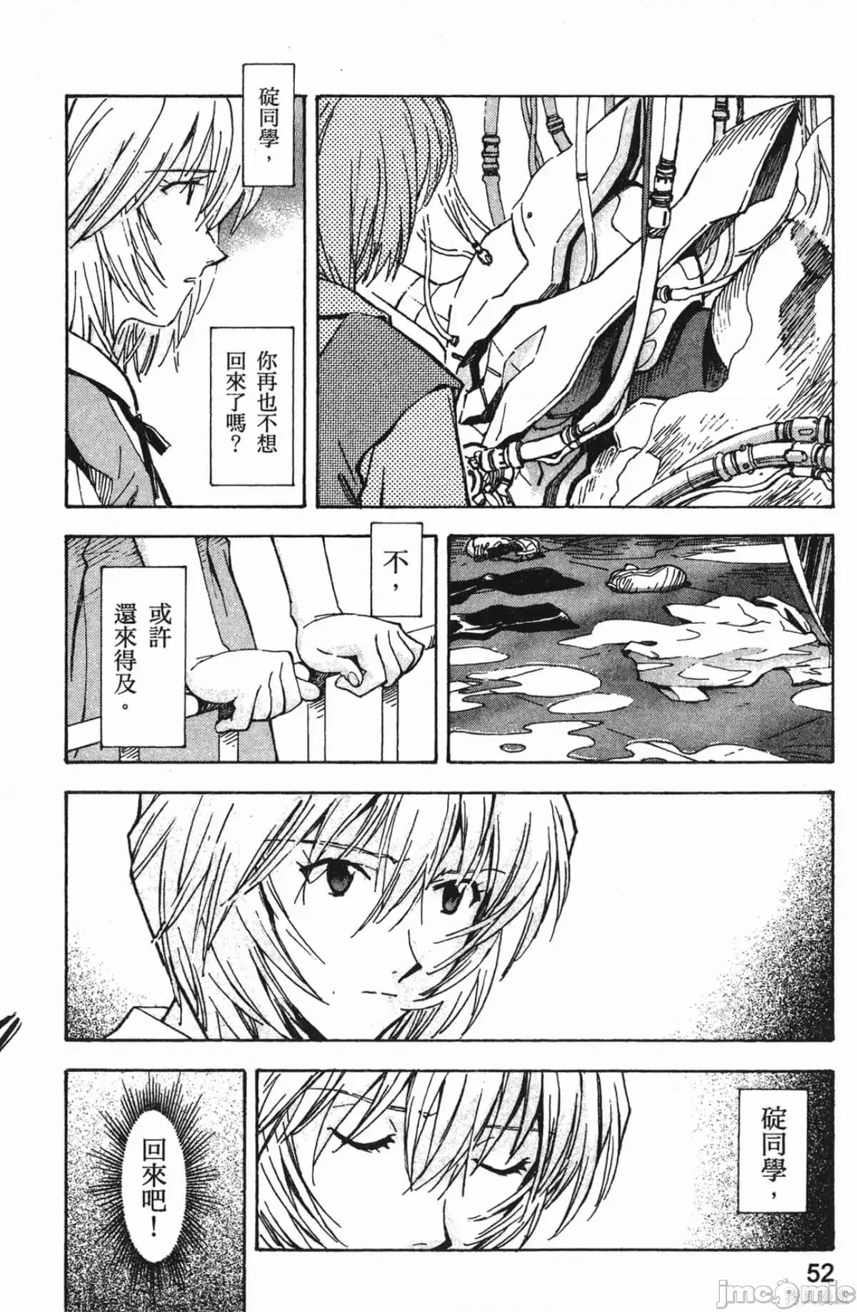 新世紀福音戰士 新世紀福音戰士第8卷.zip 第53页