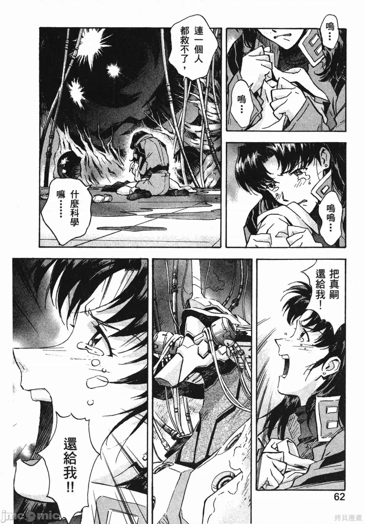 新世紀福音戰士 新世紀福音戰士第8卷.zip 第63页