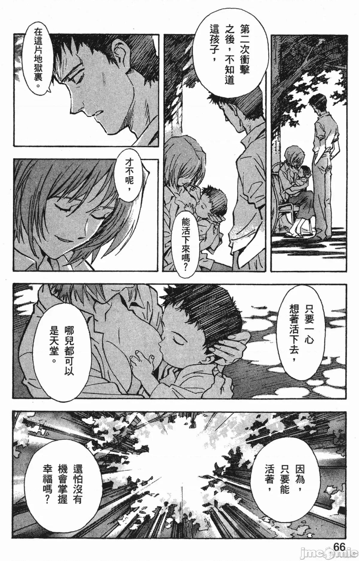 新世紀福音戰士 新世紀福音戰士第8卷.zip 第67页