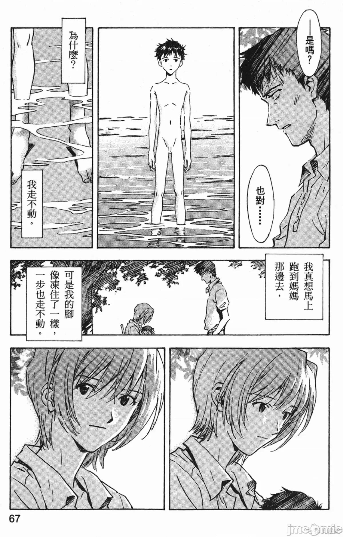 新世紀福音戰士 新世紀福音戰士第8卷.zip 第68页