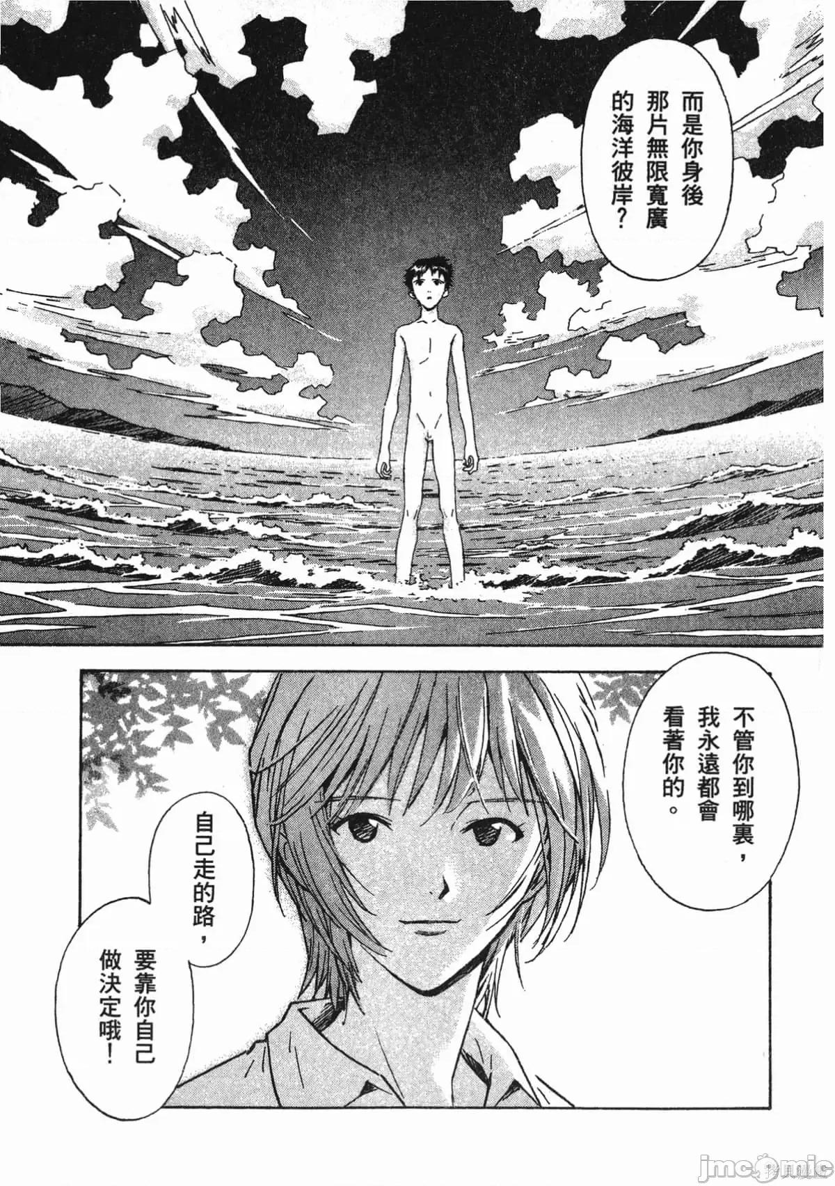新世紀福音戰士 新世紀福音戰士第8卷.zip 第70页