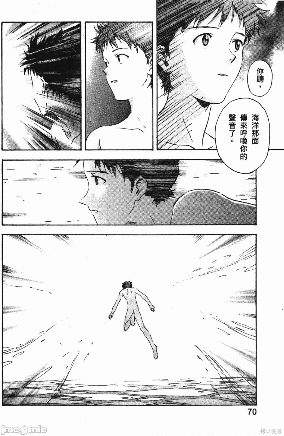 新世紀福音戰士 新世紀福音戰士第8卷.zip 第71页