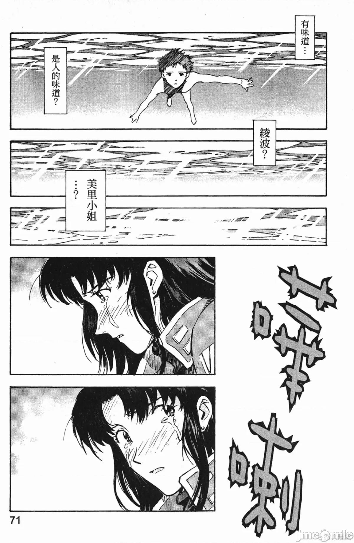 新世紀福音戰士 新世紀福音戰士第8卷.zip 第72页