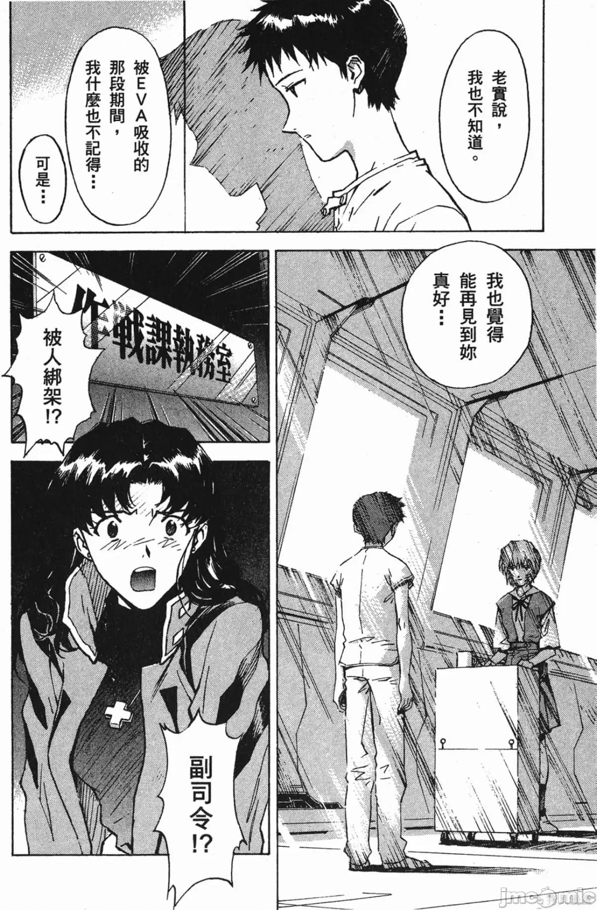 新世紀福音戰士 新世紀福音戰士第8卷.zip 第83页