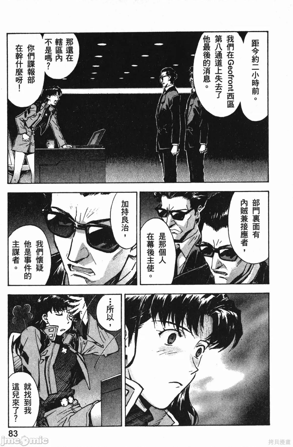 新世紀福音戰士 新世紀福音戰士第8卷.zip 第84页