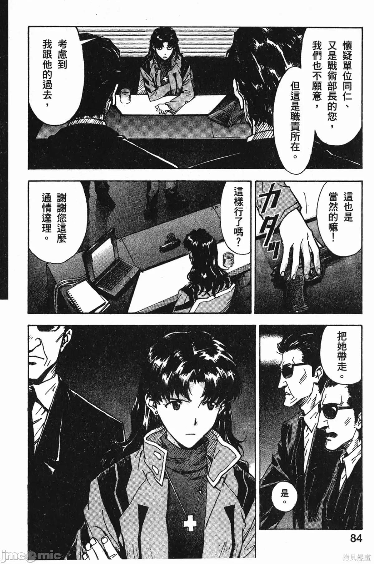 新世紀福音戰士 新世紀福音戰士第8卷.zip 第85页