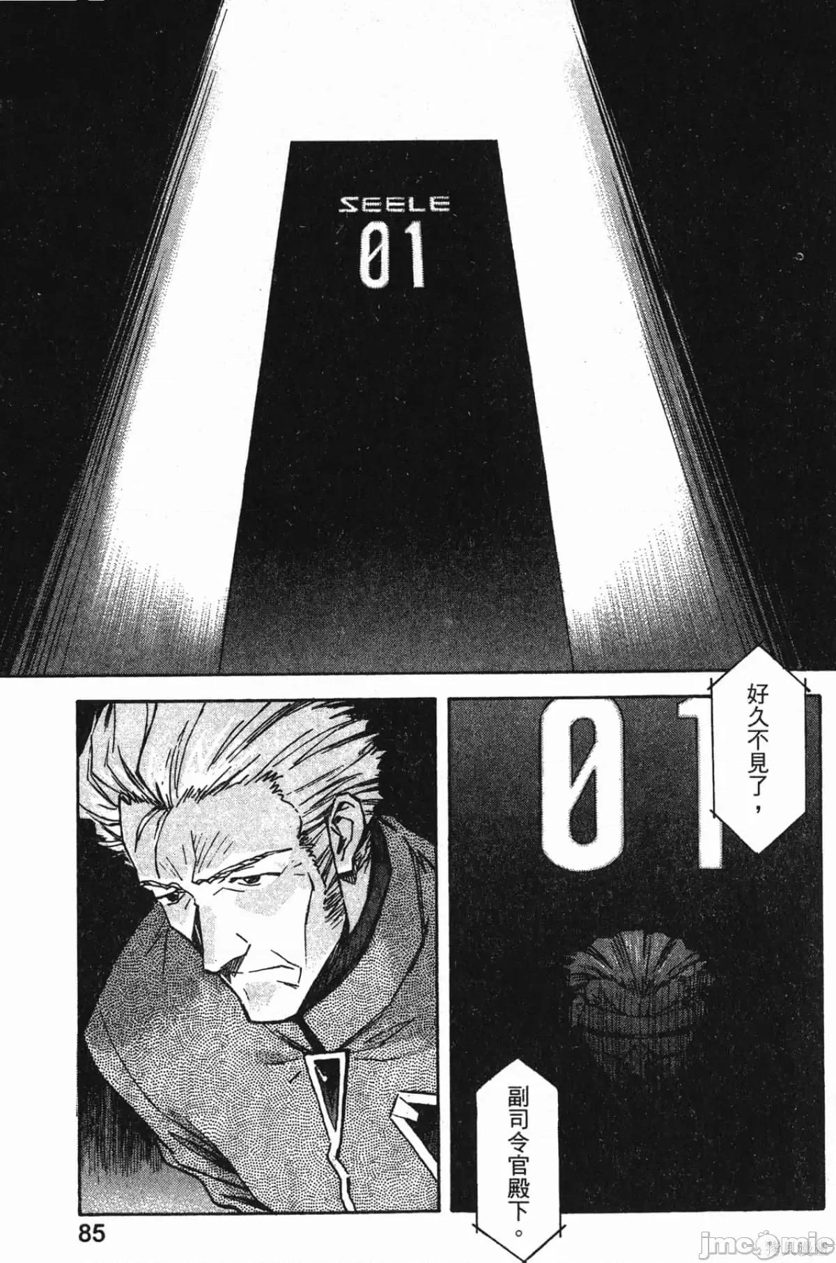 新世紀福音戰士 新世紀福音戰士第8卷.zip 第86页