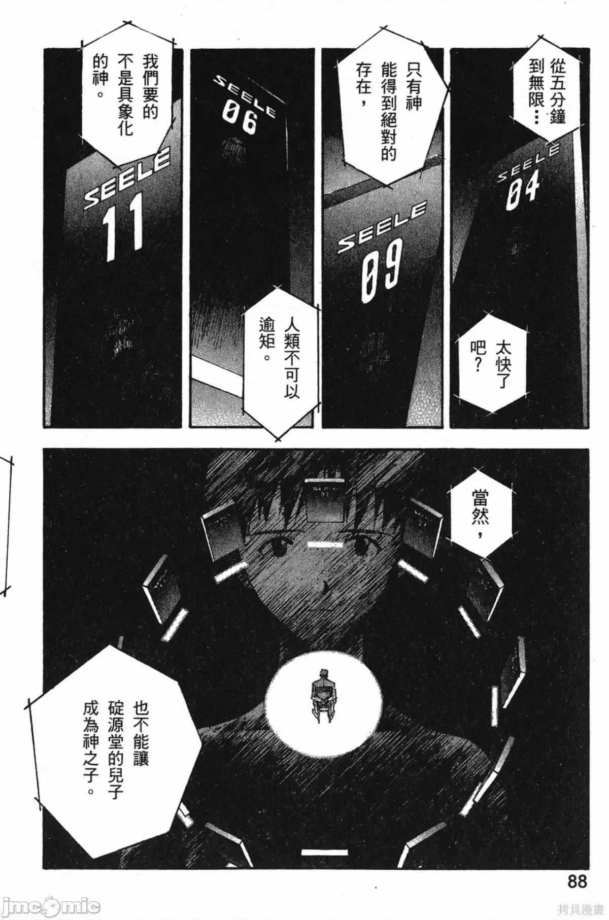 新世紀福音戰士 新世紀福音戰士第8卷.zip 第89页