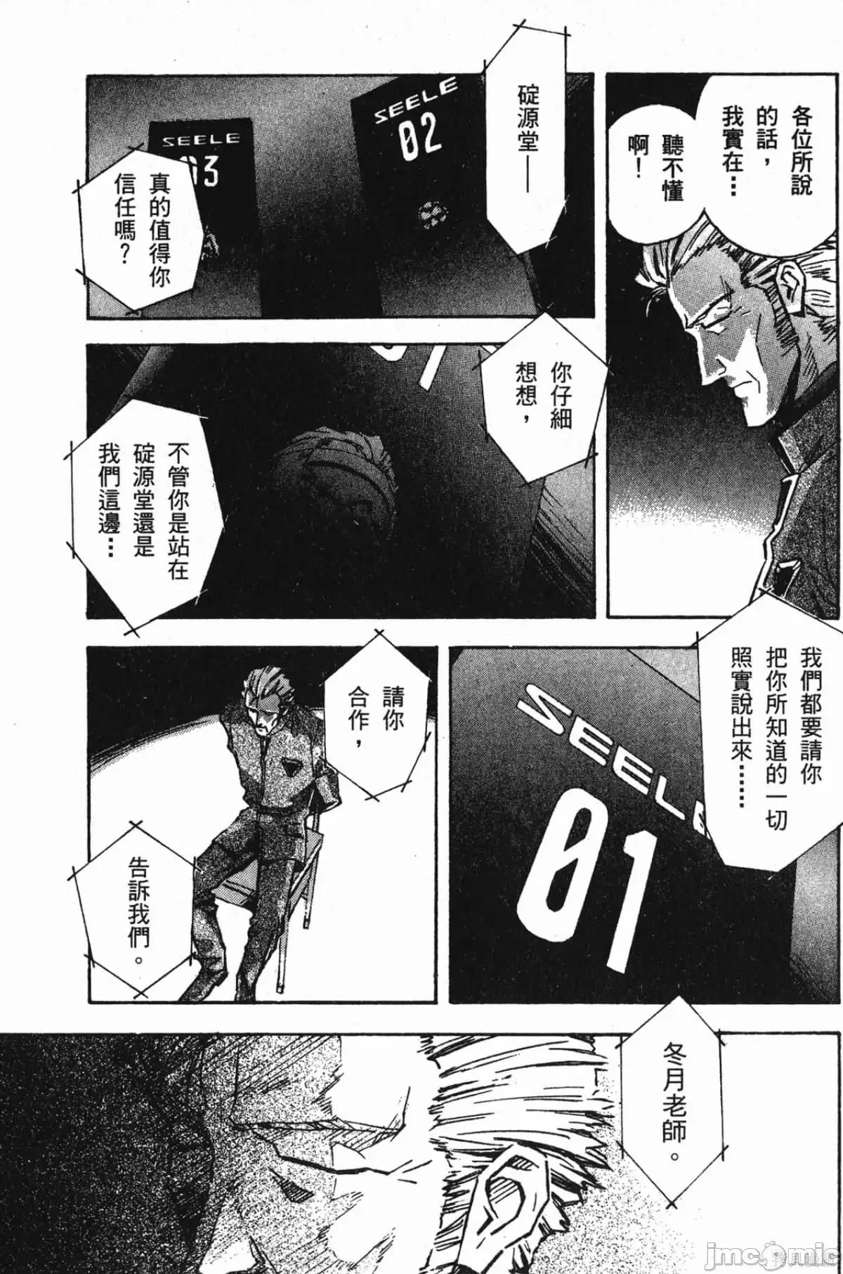 新世紀福音戰士 新世紀福音戰士第8卷.zip 第90页