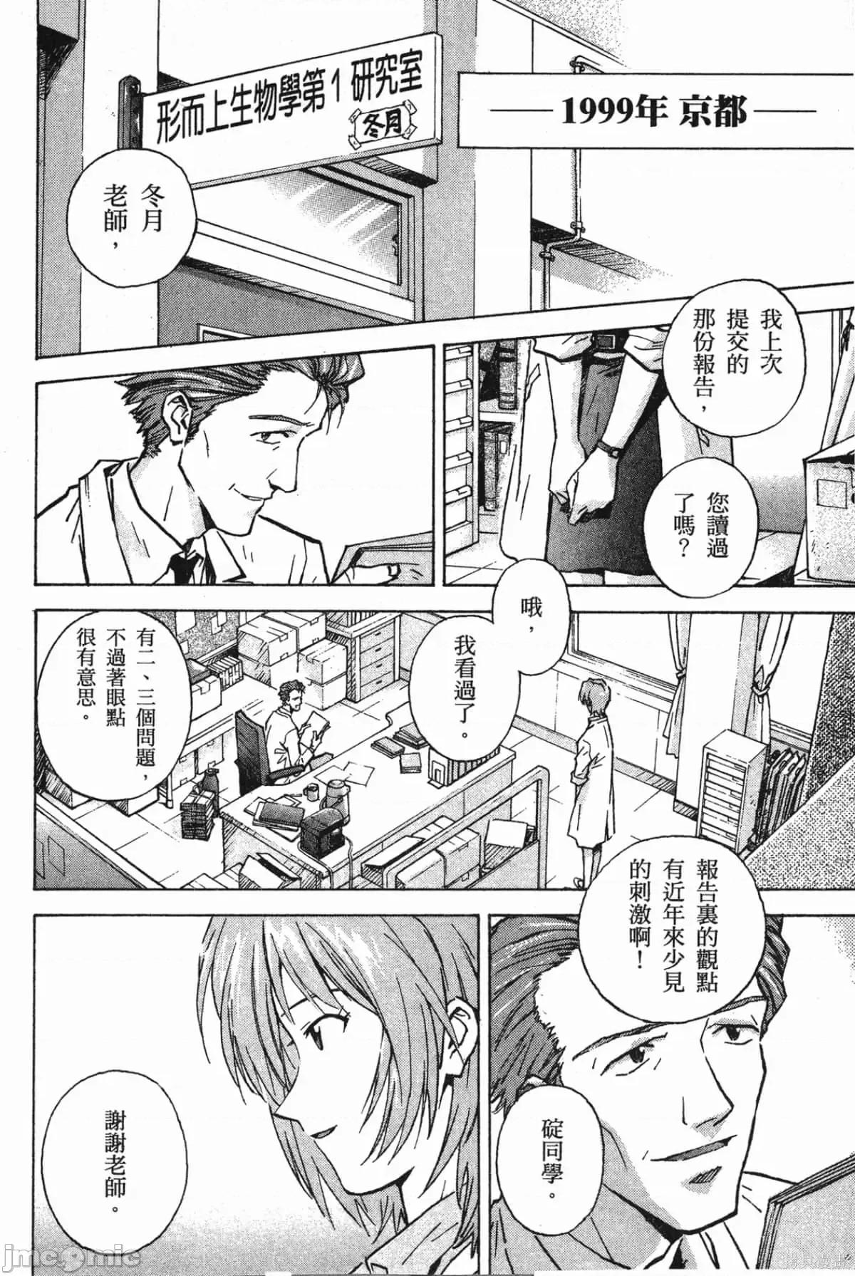 新世紀福音戰士 新世紀福音戰士第8卷.zip 第93页