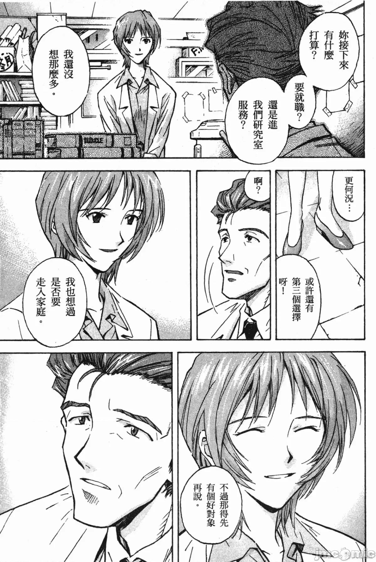 新世紀福音戰士 新世紀福音戰士第8卷.zip 第94页