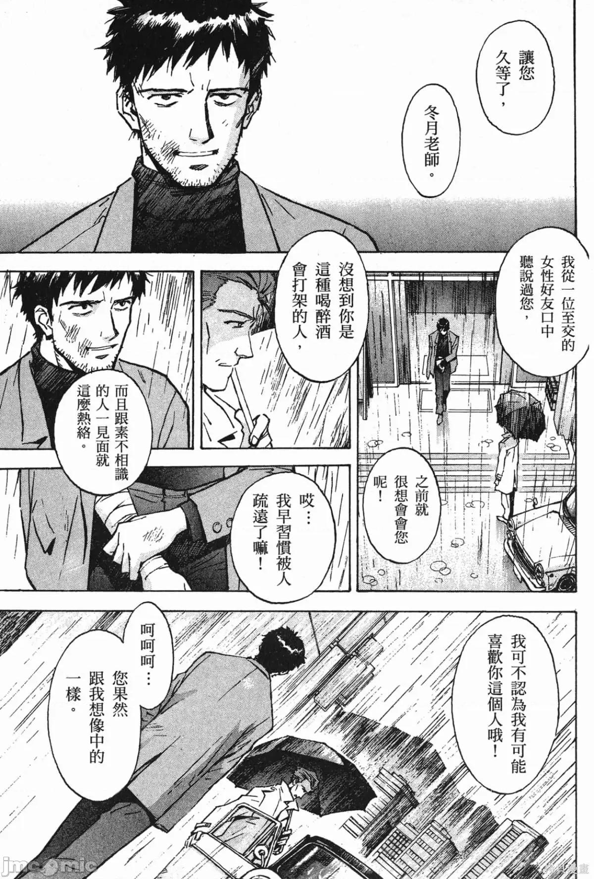 新世紀福音戰士 新世紀福音戰士第8卷.zip 第96页