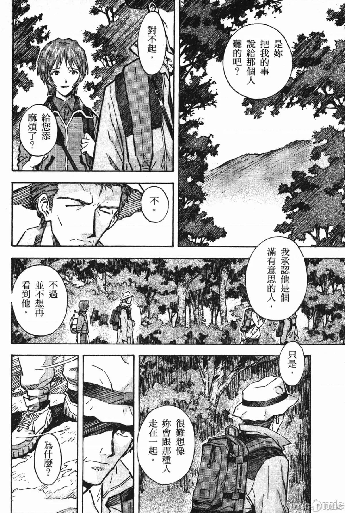 新世紀福音戰士 新世紀福音戰士第8卷.zip 第97页