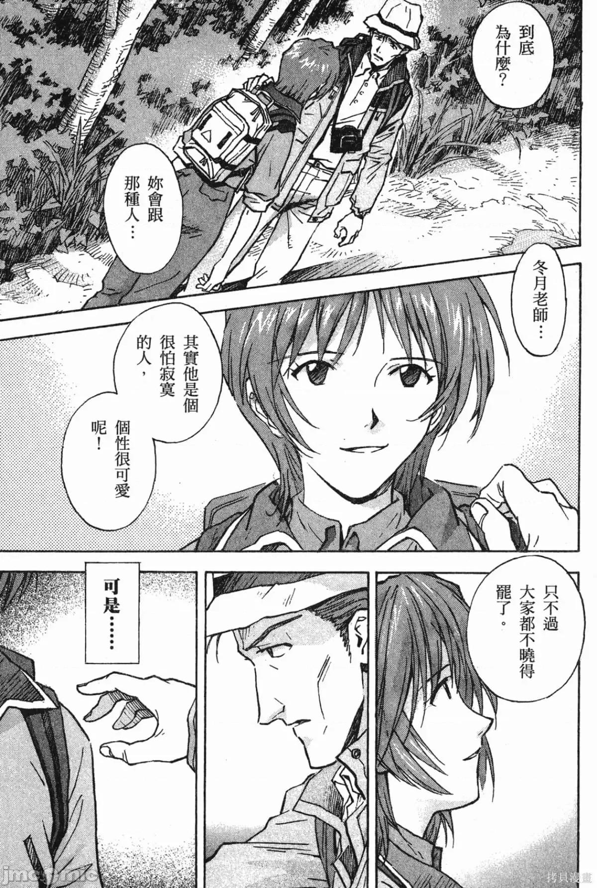 新世紀福音戰士 新世紀福音戰士第8卷.zip 第98页