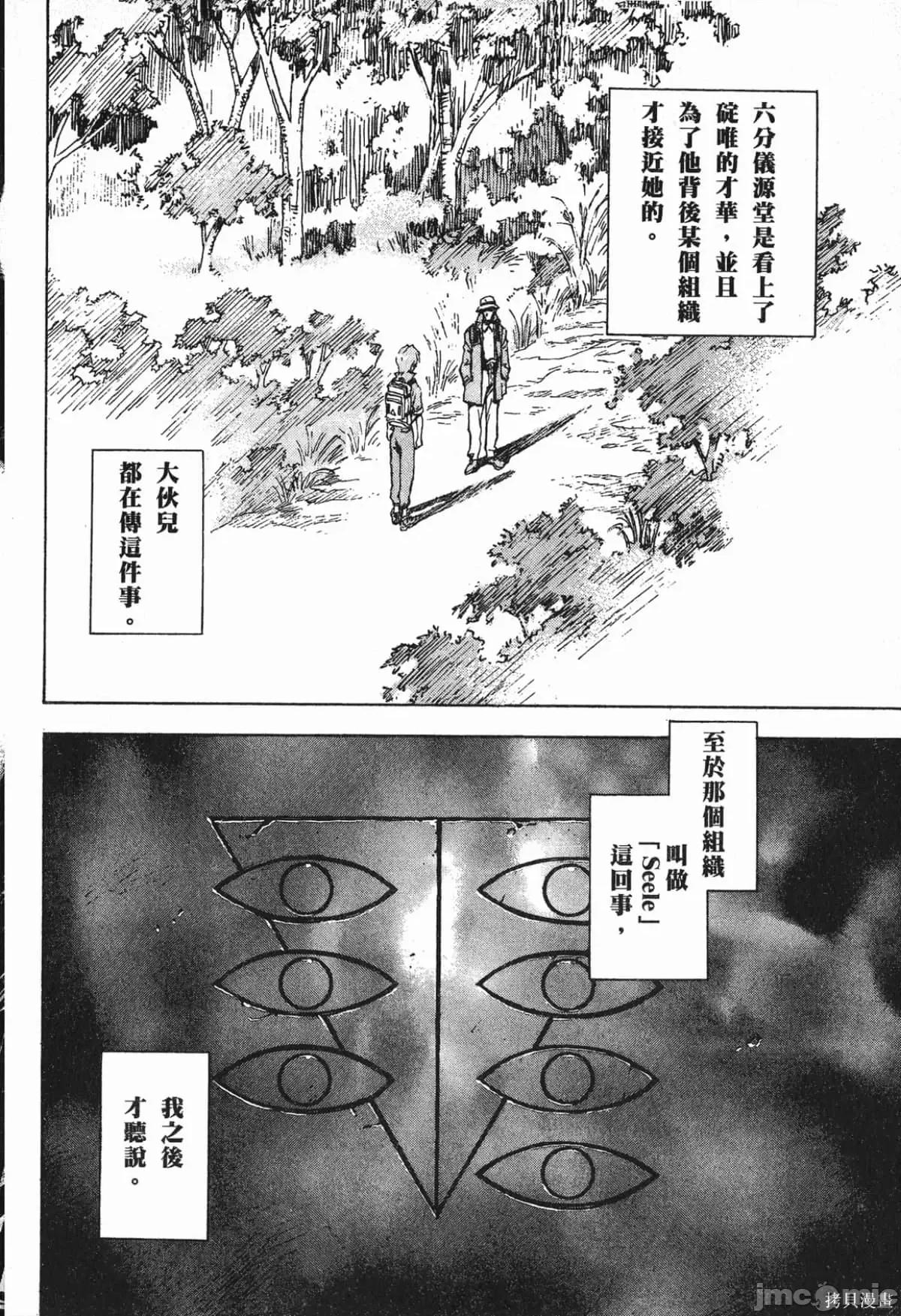 新世紀福音戰士 新世紀福音戰士第8卷.zip 第99页