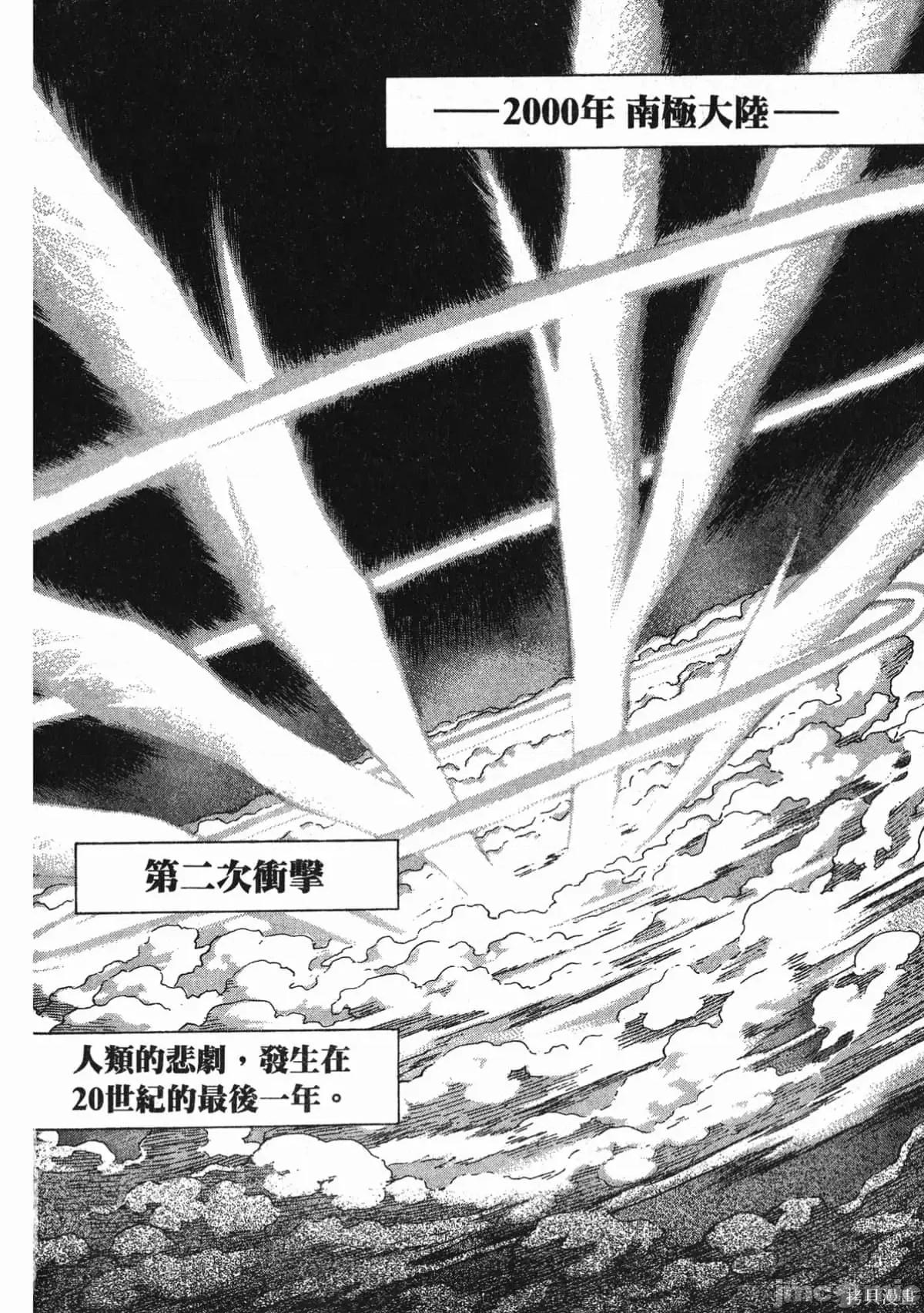 新世紀福音戰士 新世紀福音戰士第8卷.zip 第101页
